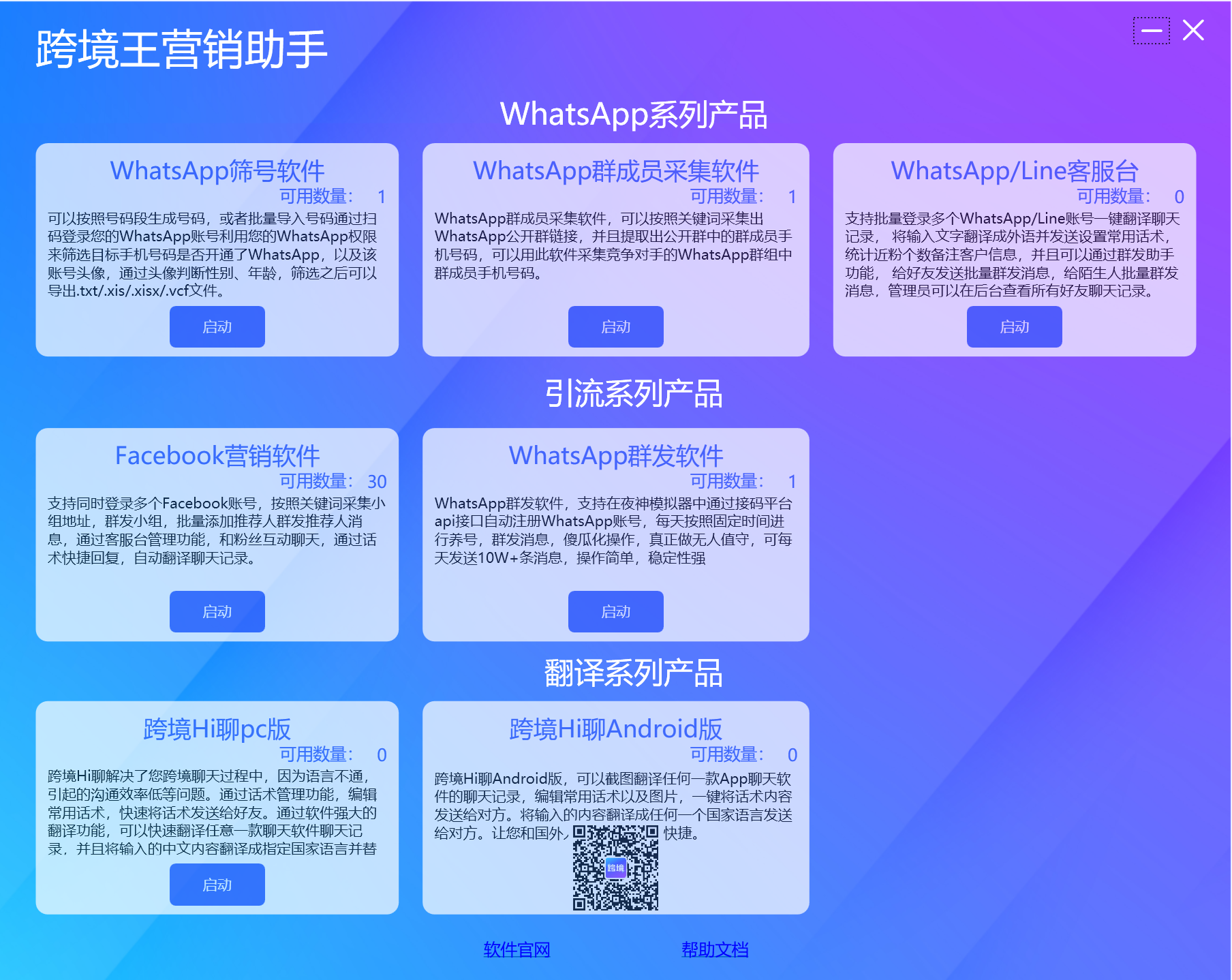 一站式跨境營(yíng)銷(xiāo)推廣系統(tǒng)