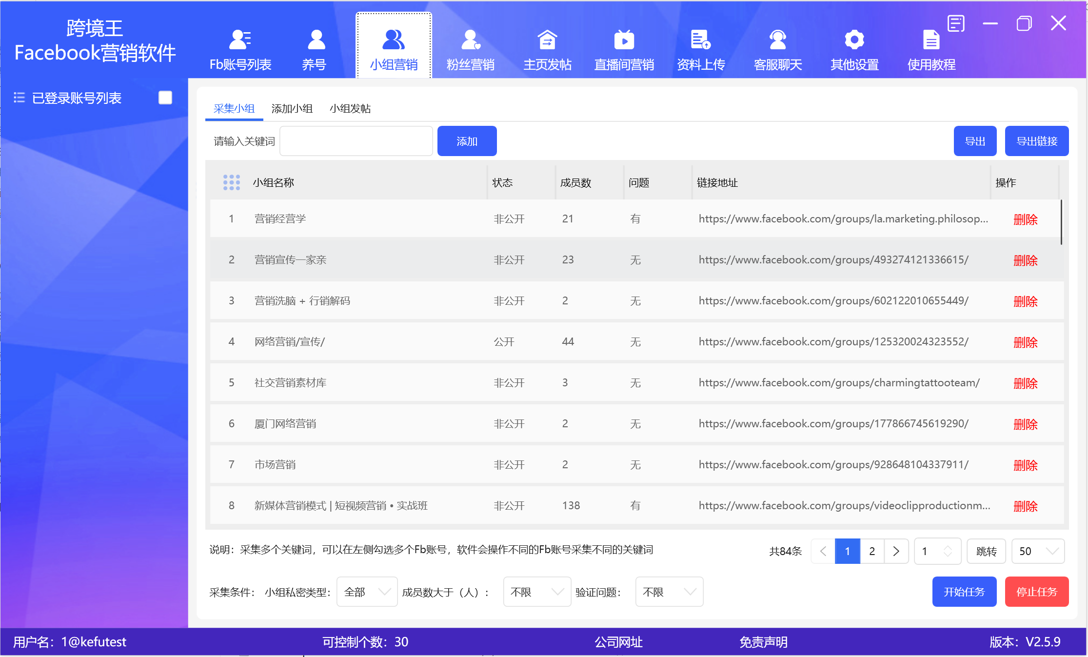 FaceBook營(yíng)銷(xiāo)軟件