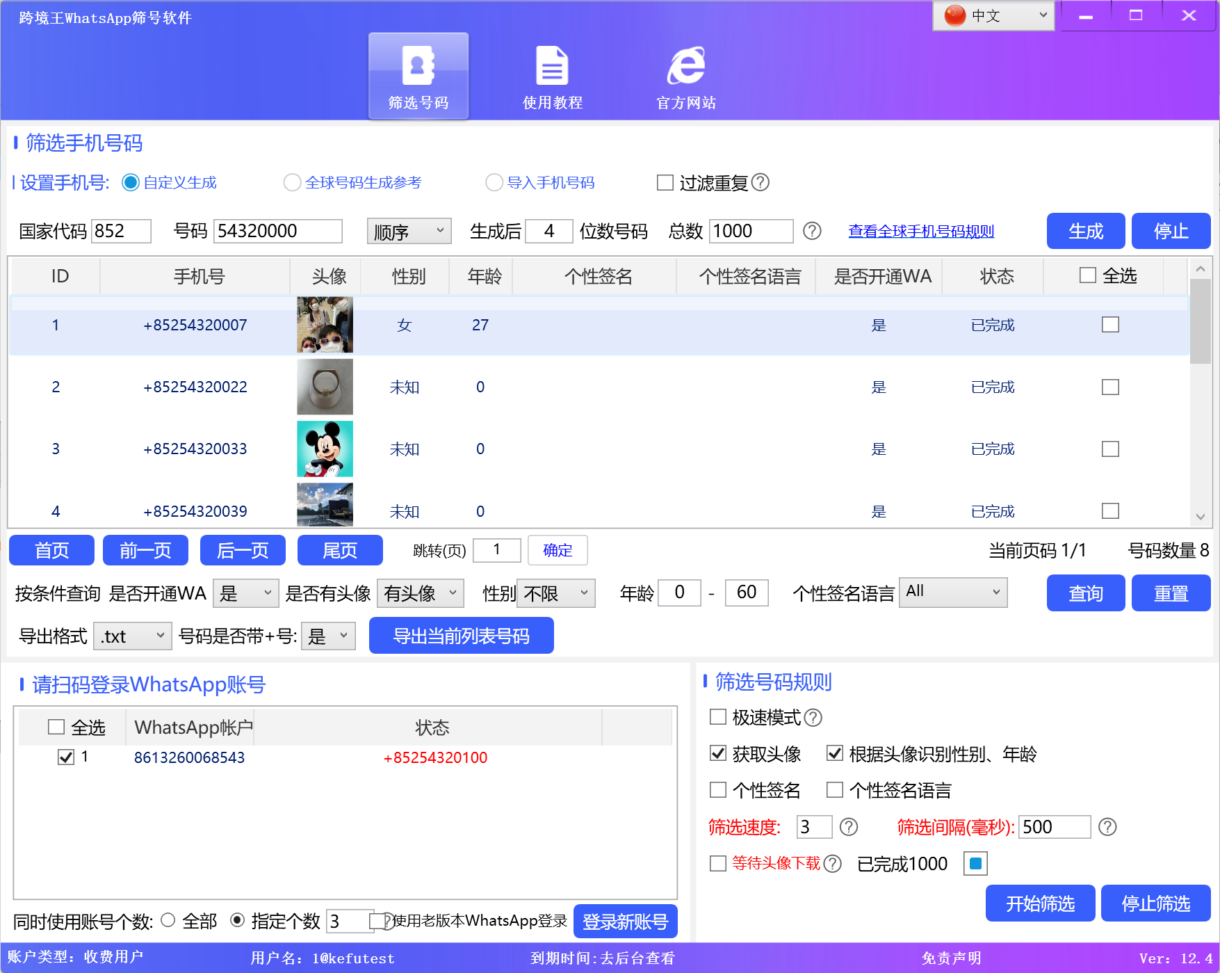 WhatsApp篩號(hào)
