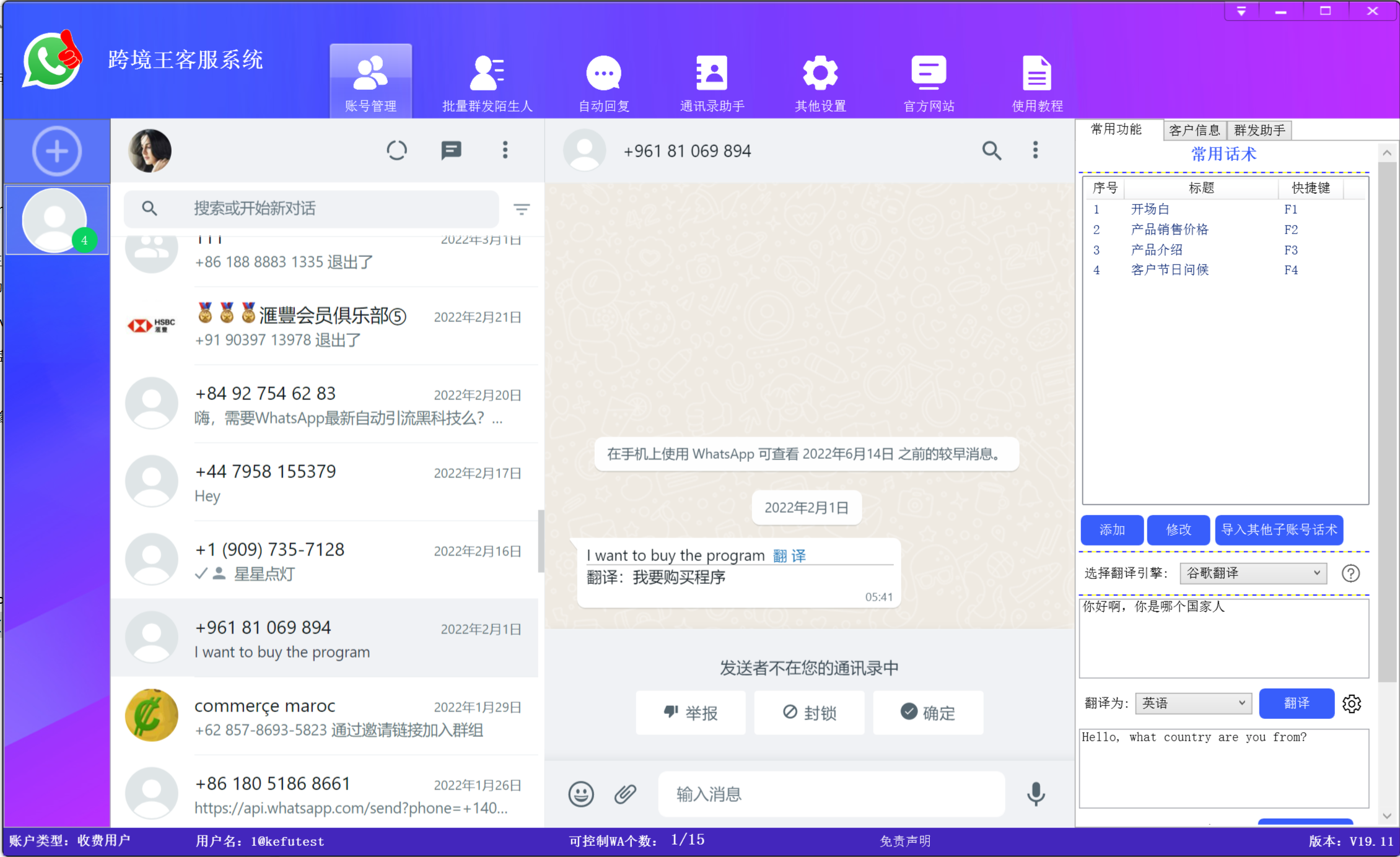 WhatsApp客服軟件