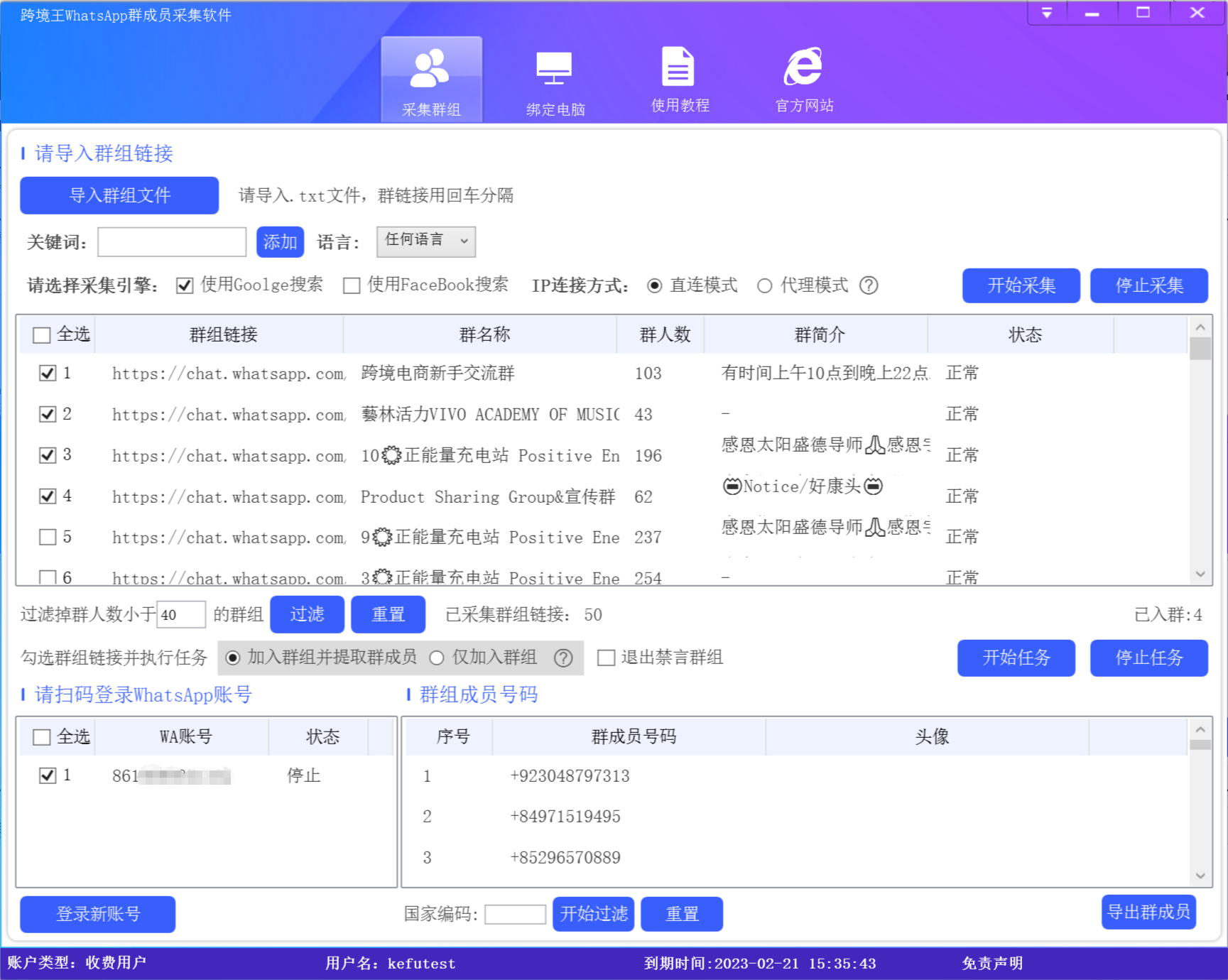 WhatsApp群成員采集軟件