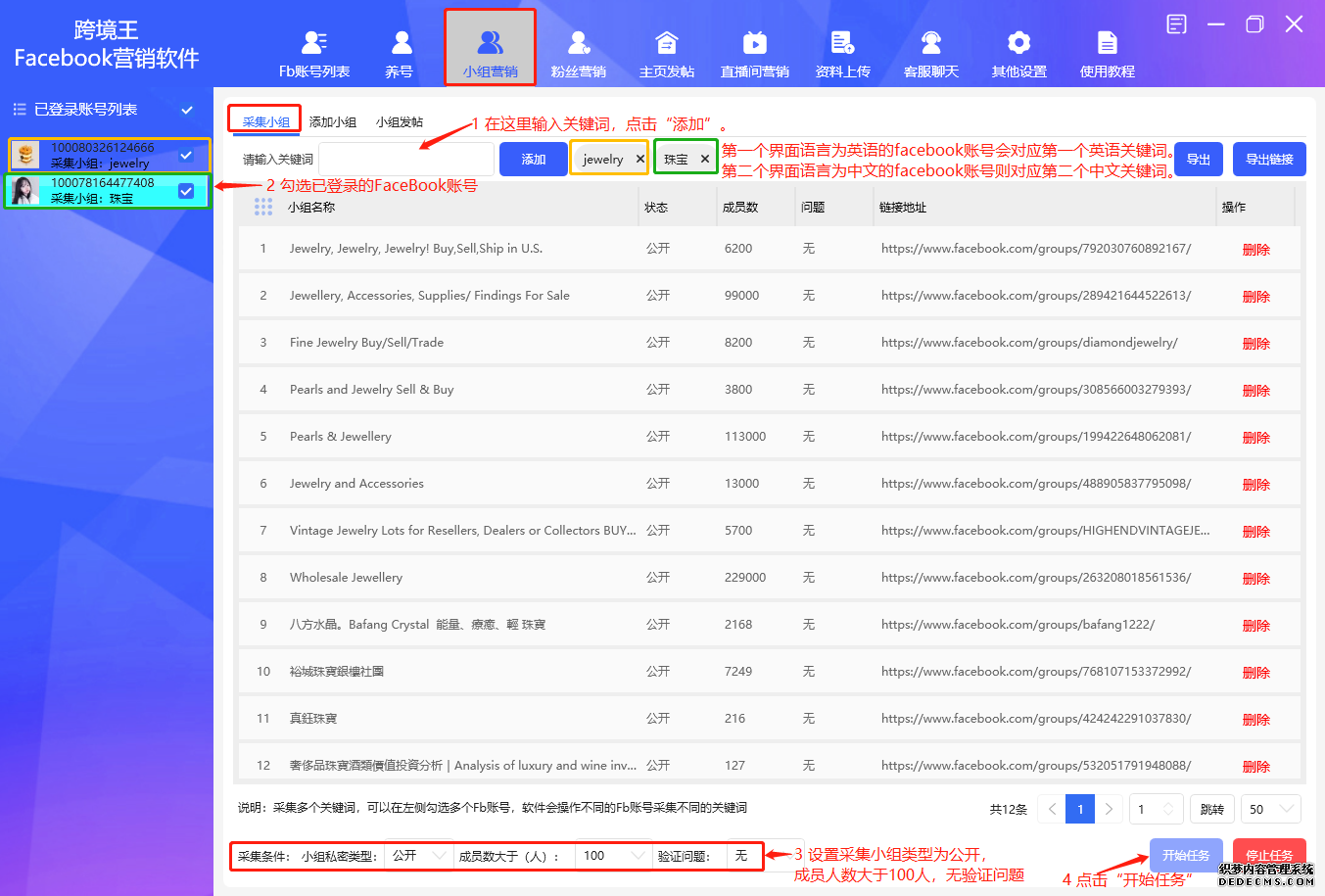 facebook采集軟件如何采集到高質(zhì)量小組？