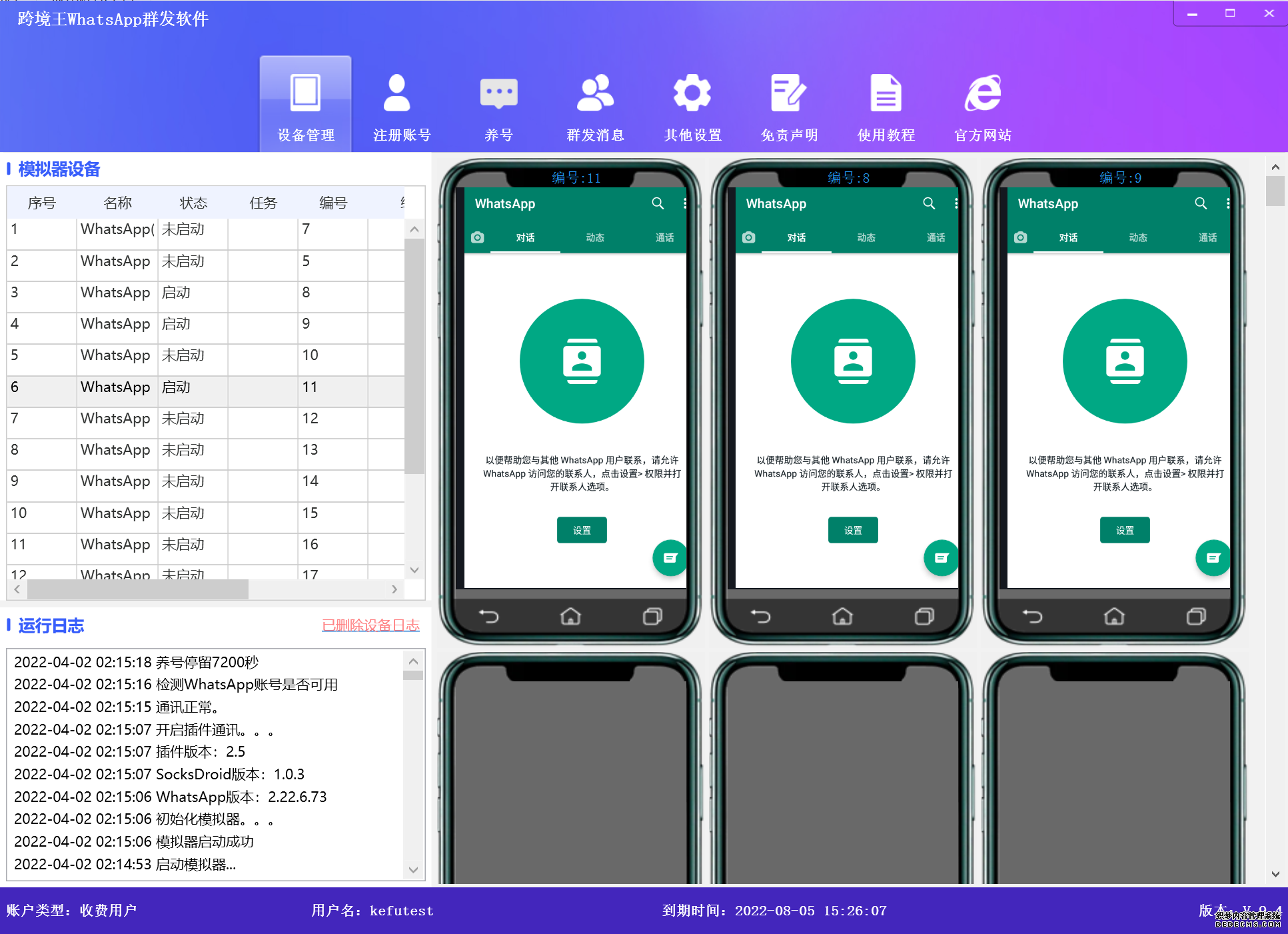 whatsapp群發(fā)軟件哪個(gè)好？
