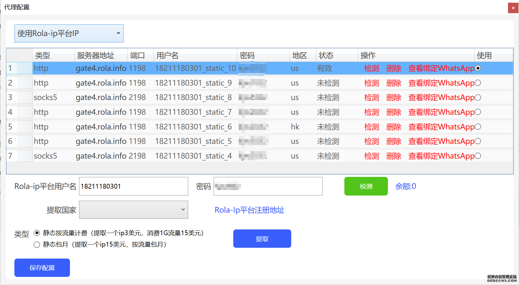 WhatsApp客服已升級，增加了代理ip功能，可以自由選擇代理方式