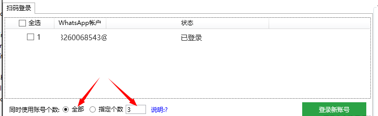 WhatsApp篩選軟件更新迭代，最大程度避免whatsapp賬號被限制