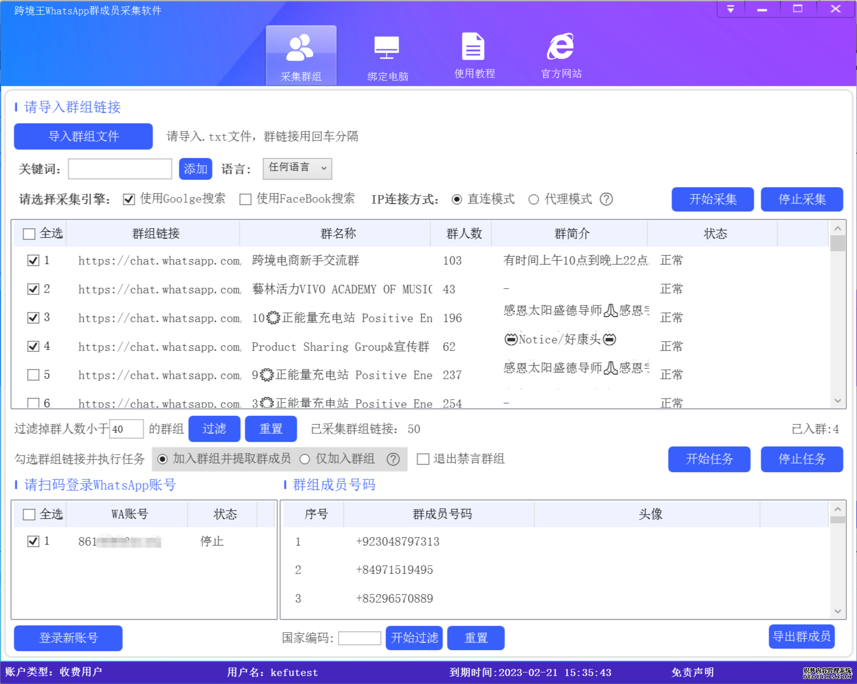 whatsapp群成員采集軟件，采集精準用戶群體