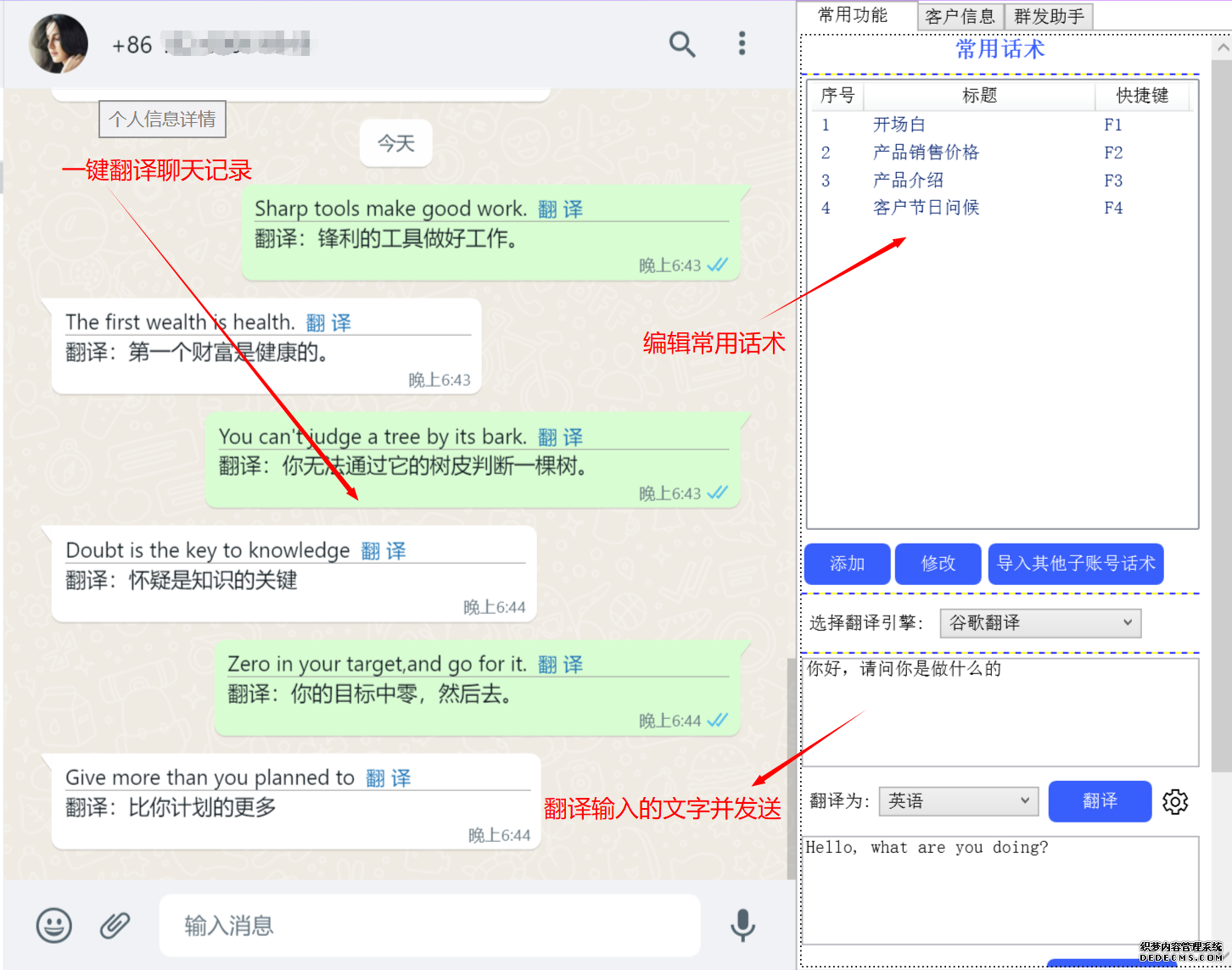 whatsapp客服翻譯軟件，一鍵解決語言溝通障礙！