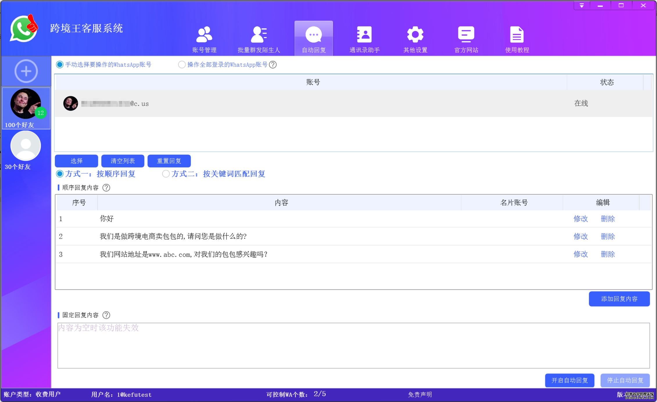 whatsapp自動回復(fù)功能