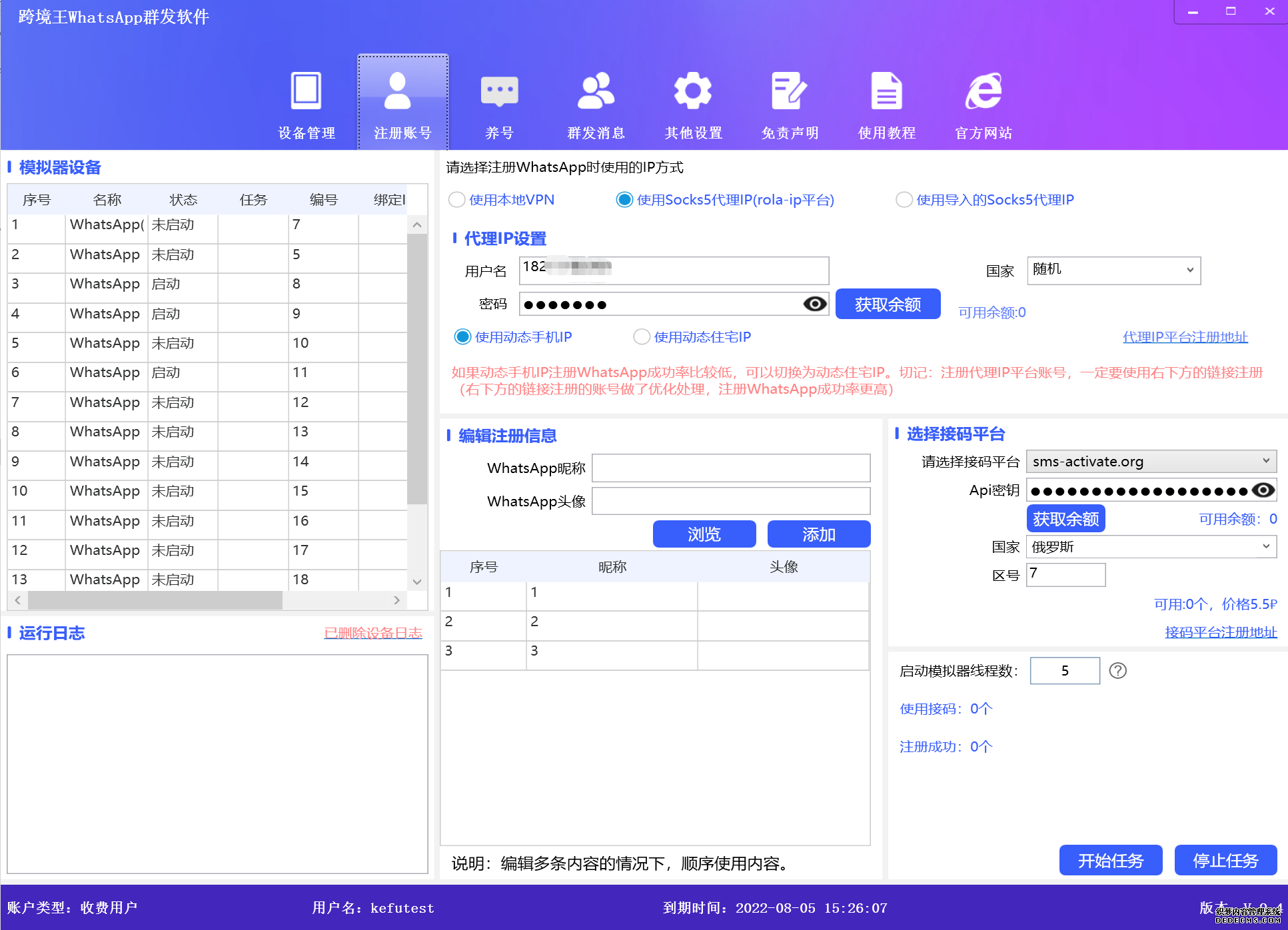 whatsapp群發(fā)軟件多少錢？