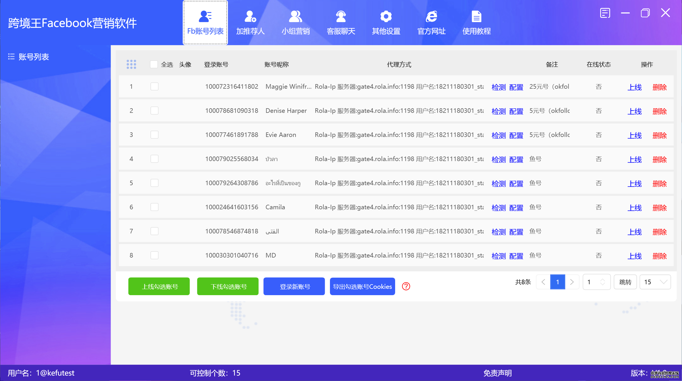 facebook營銷軟件，幫助跨境企業(yè)在facebook平臺站穩(wěn)腳尖！