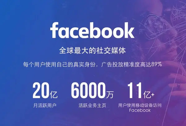 facebook營銷推廣的核心指標(biāo)是什么？