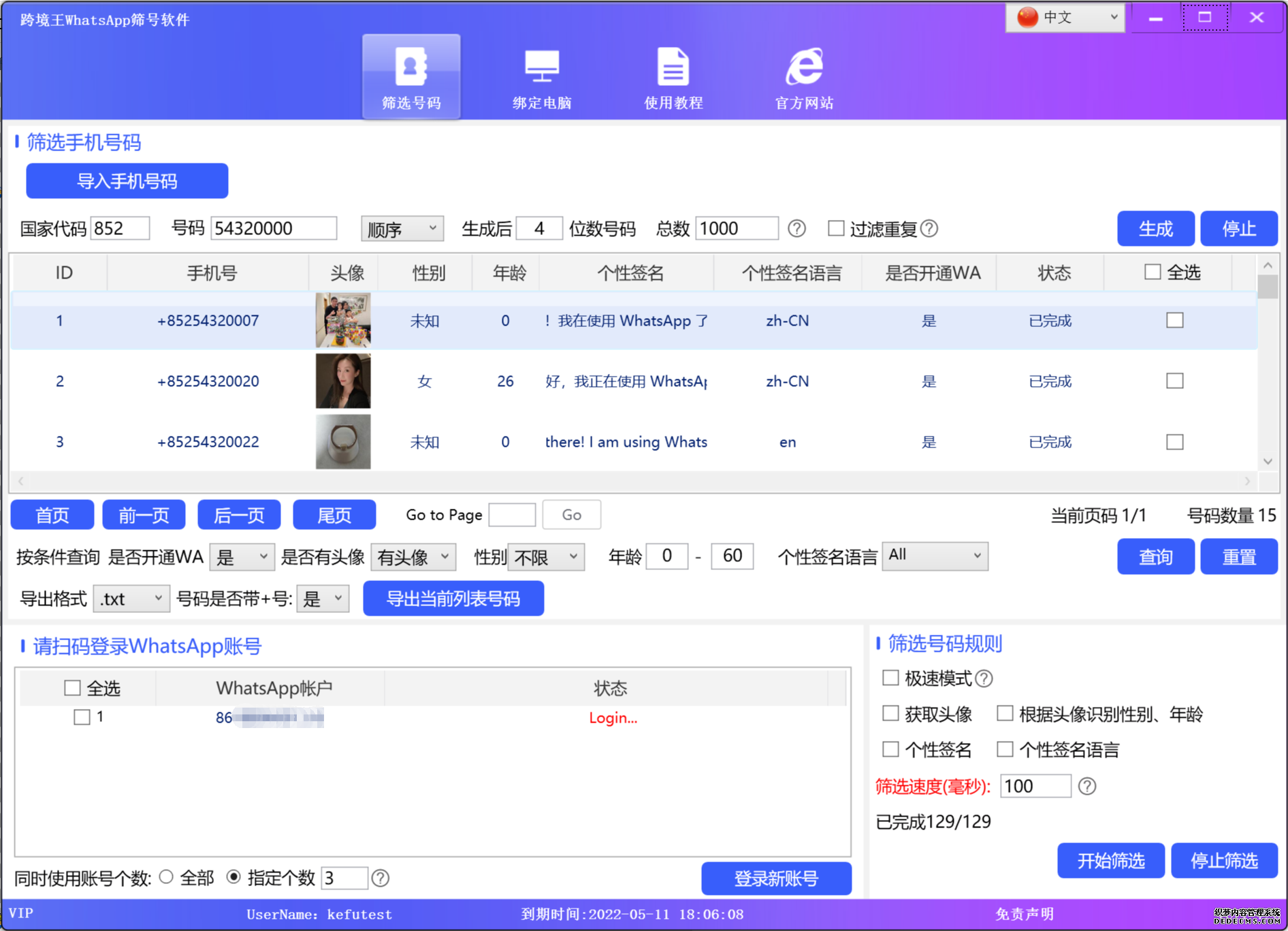 whatsapp篩號(hào)軟件多少錢？