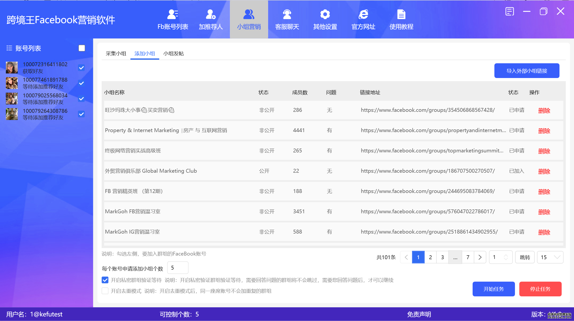 facebook自動(dòng)群發(fā)軟件