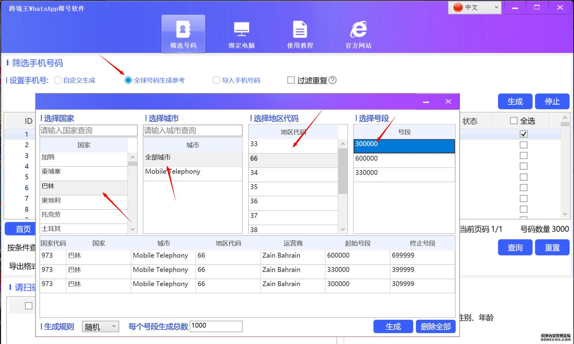 巴基斯坦選擇whatsapp篩號(hào)的原因是什么？