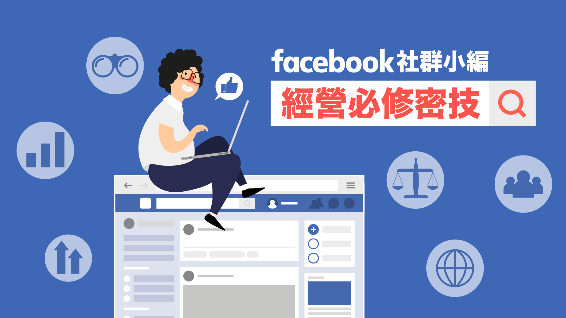 如何做facebook社群營銷？