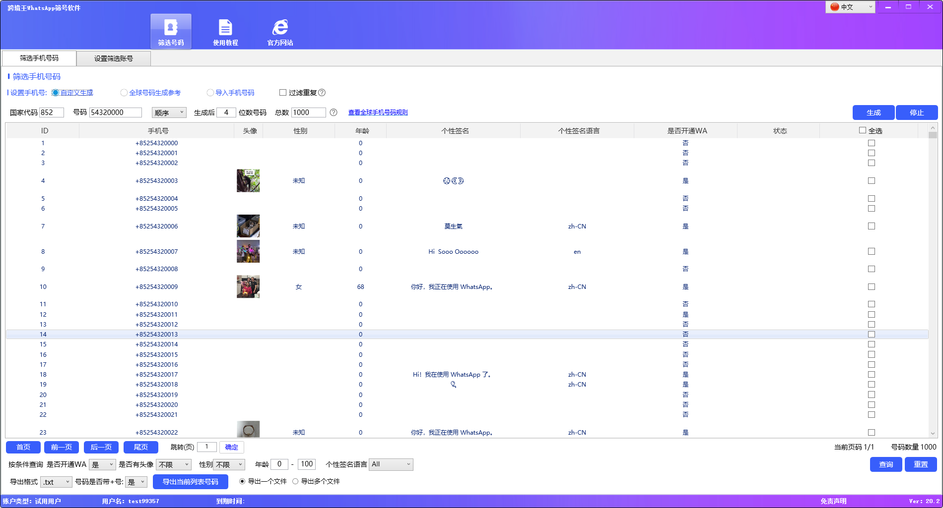 跨境王whatsapp篩號(hào)軟件