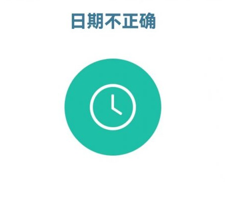 WhatsApp提示日期不對