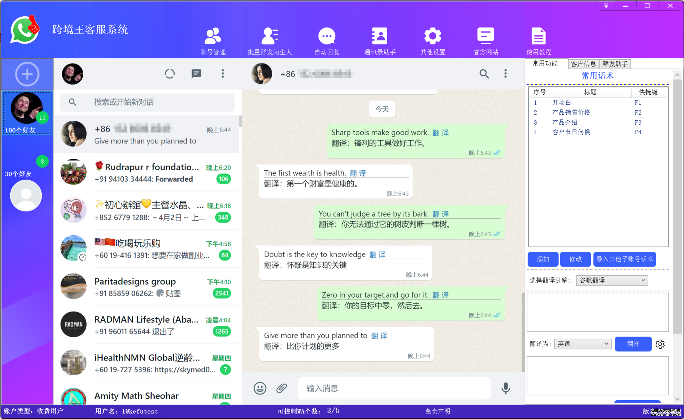 超好用的WhatsApp翻譯軟件