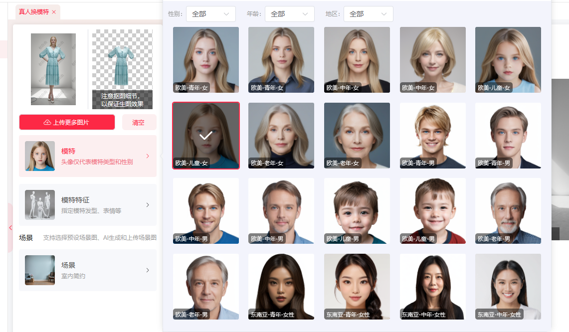 AI真人換模特是什么？有什么用？