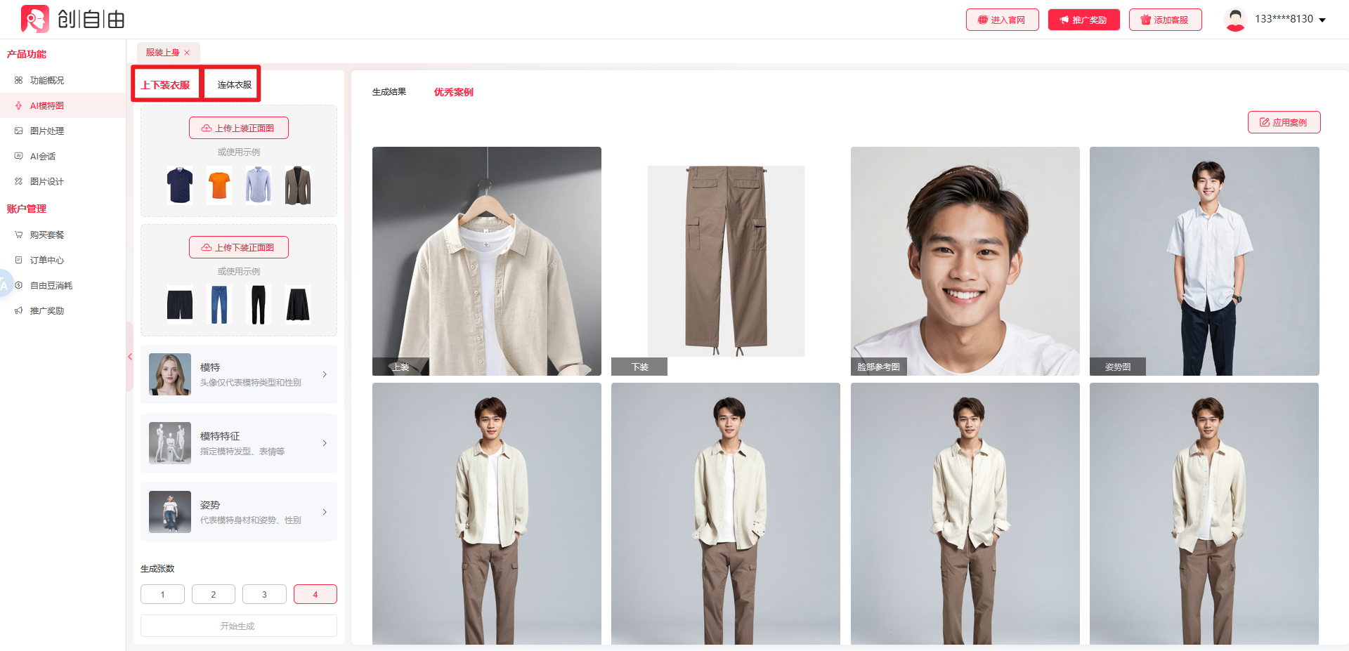 怎么用AI實(shí)現(xiàn)服裝上身？