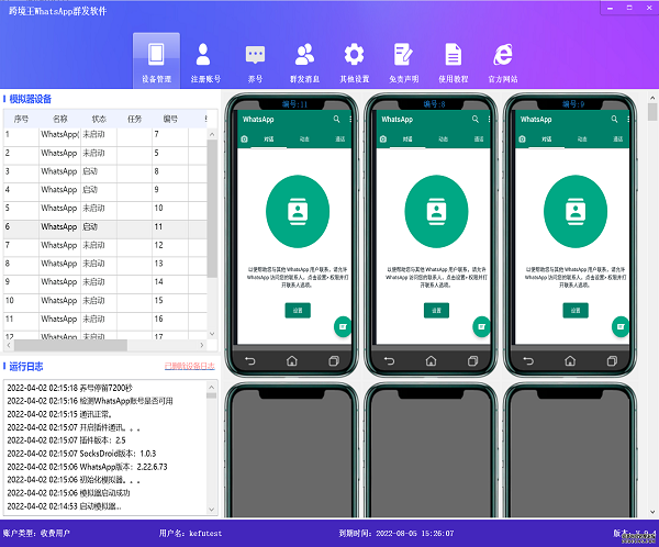 whatsapp群發(fā)軟件