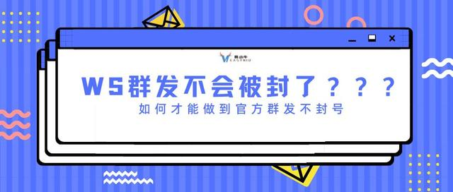whatsapp群發(fā)如何才能不被封號