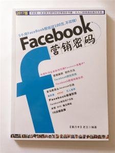 facebook加人被限制如何解決