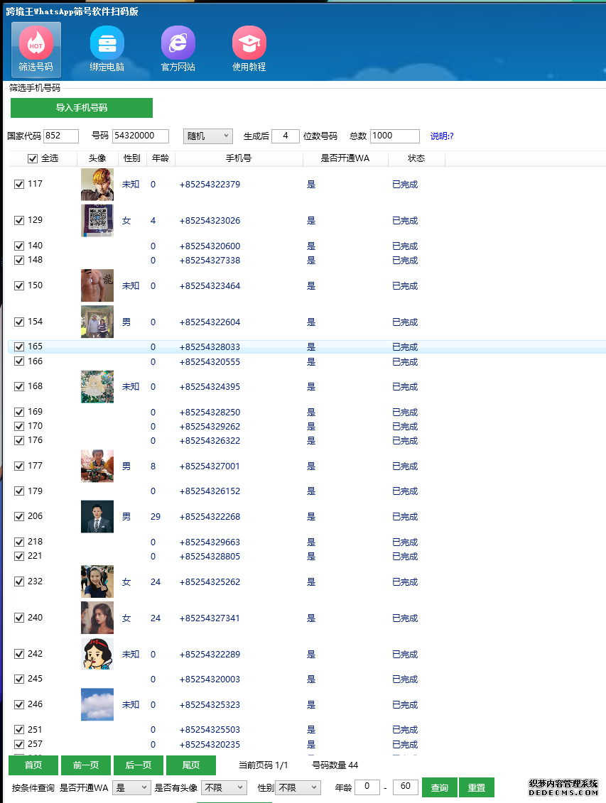 whatsapp篩號(hào)軟件