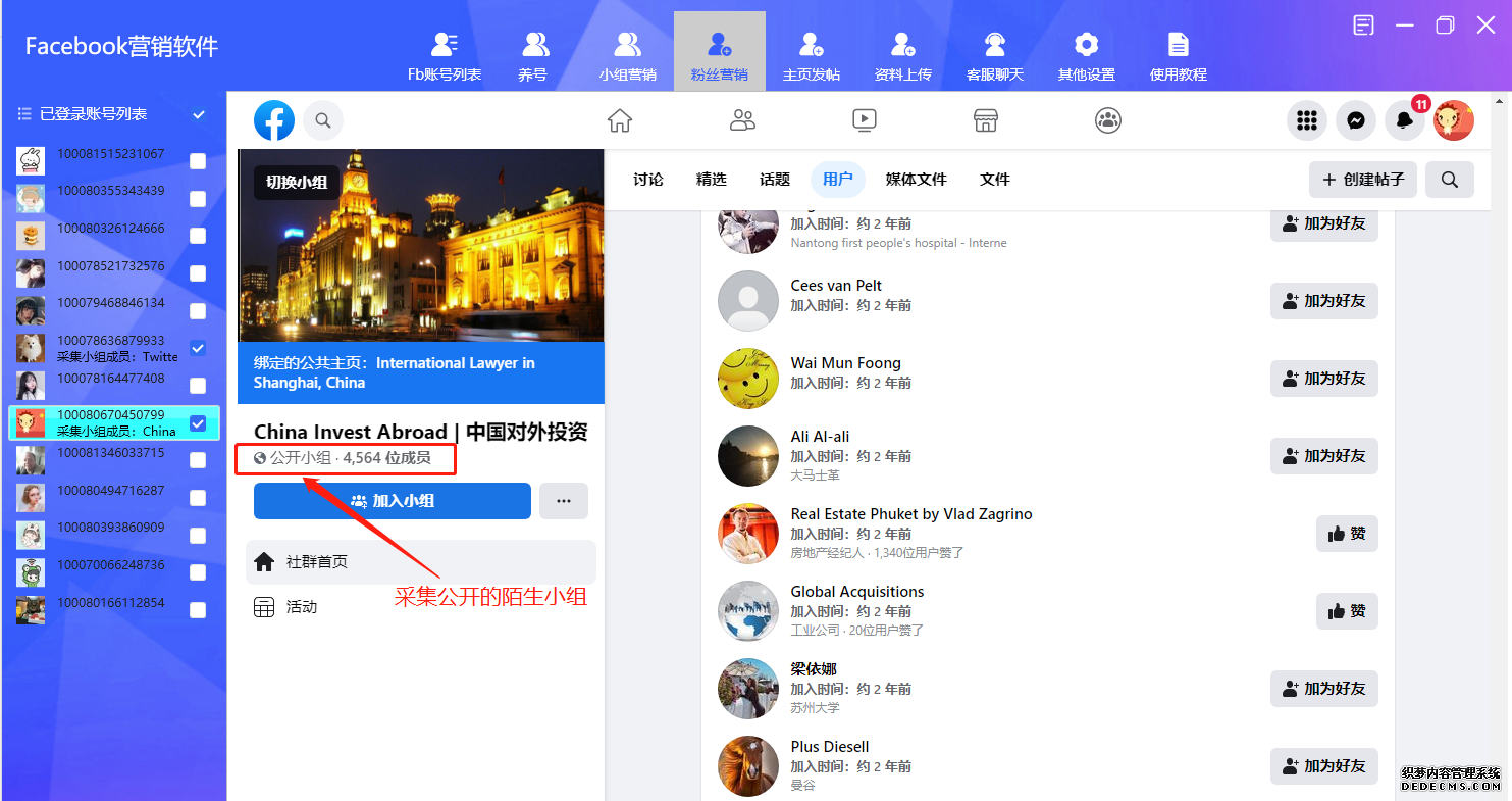 采集陌生小組時,要選公開類型的小組