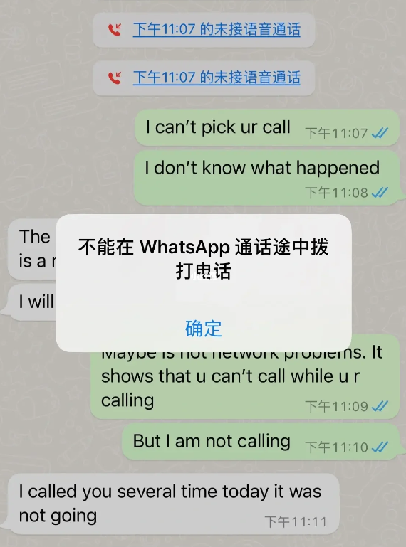 whatsapp打電話對方收不到