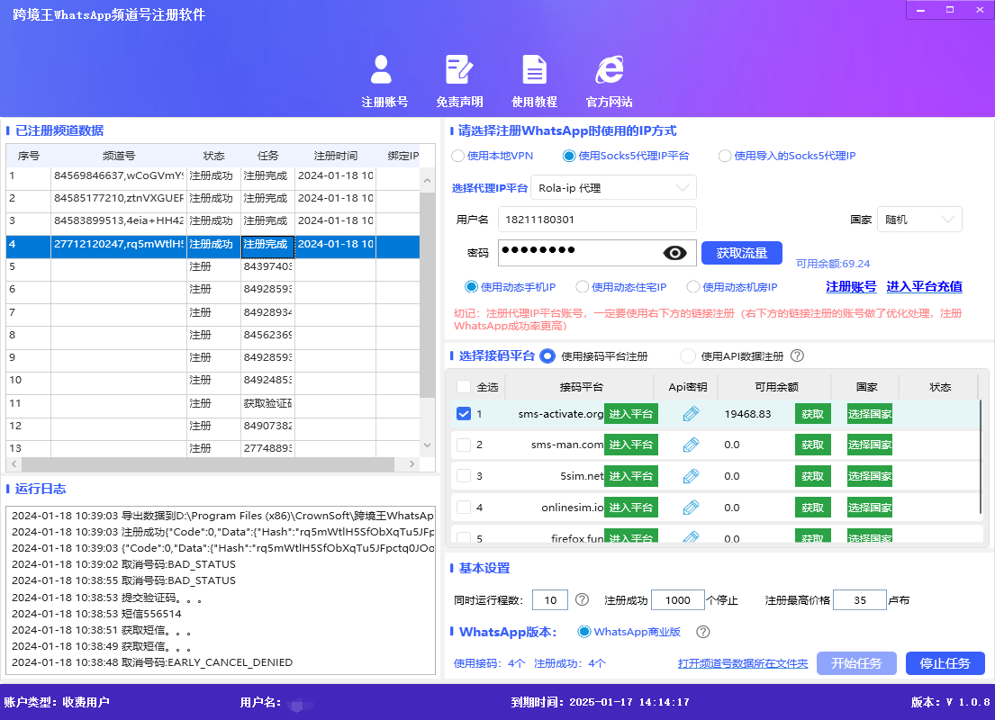 WhatsApp協(xié)議號注冊器