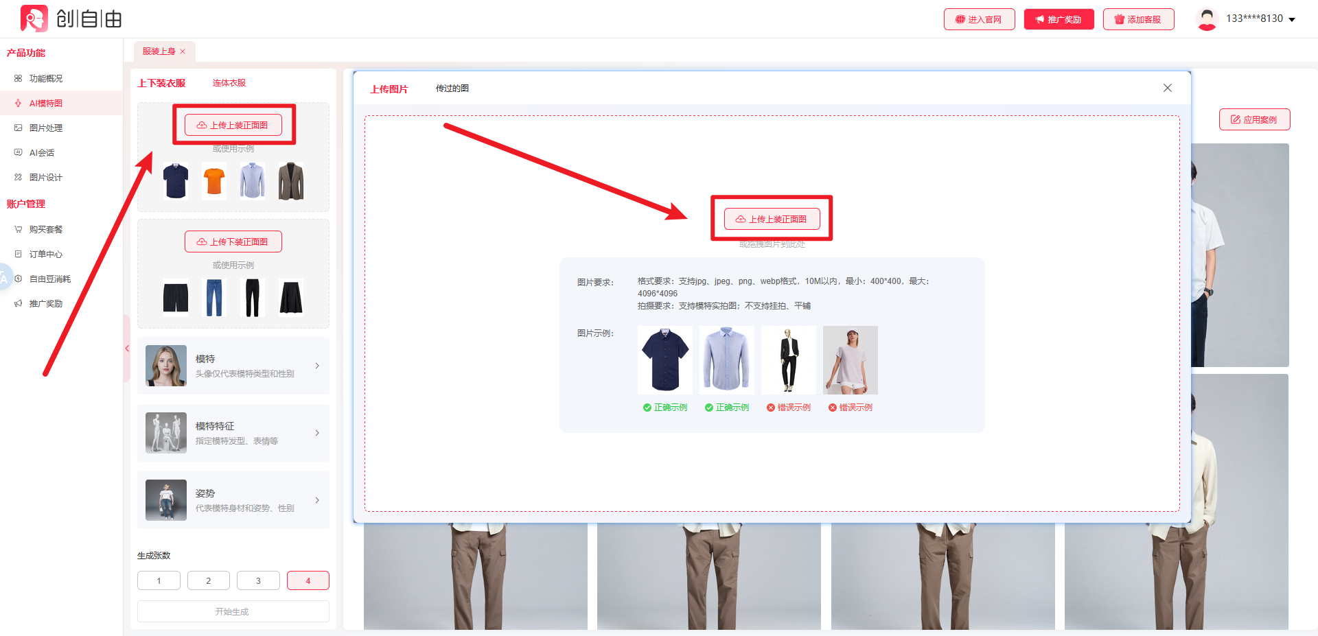 AI服裝上身,服裝上身,AI工具,創(chuàng)自由