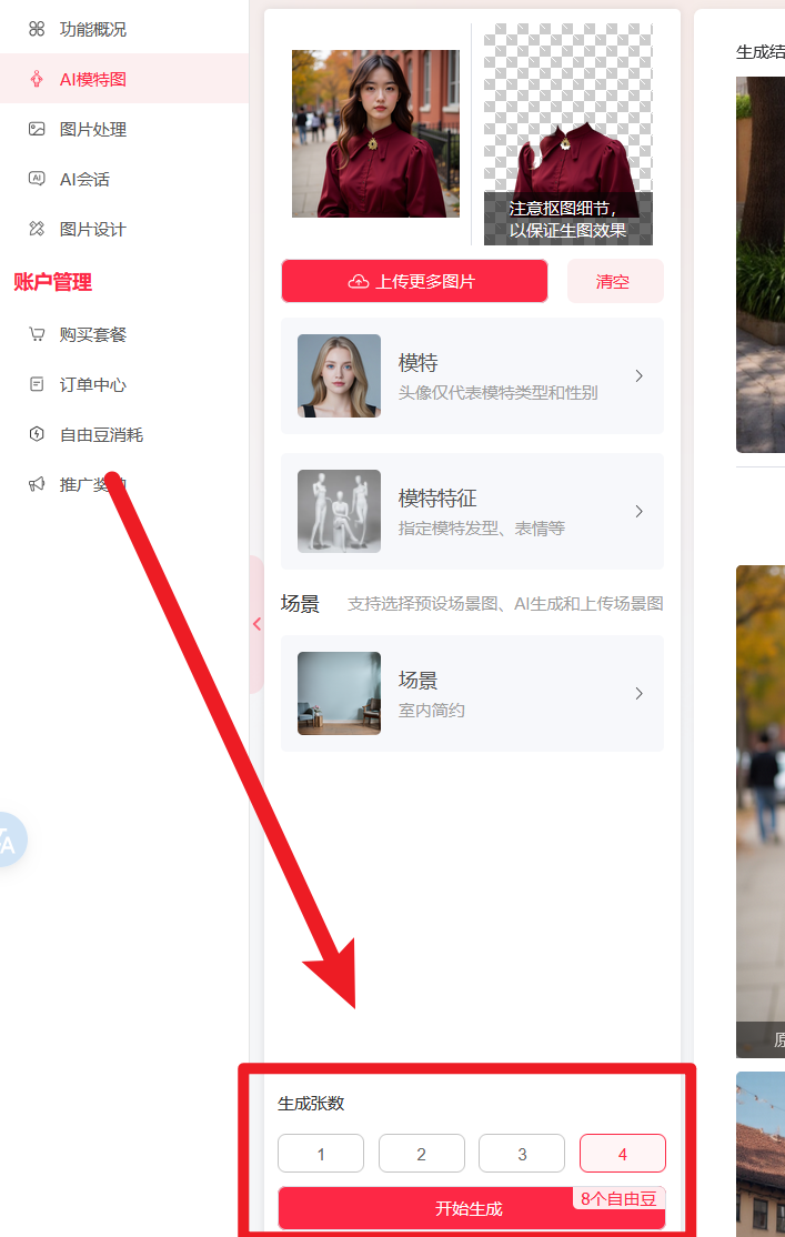 創(chuàng)自由AI工具,AI真人換模特,AI工具