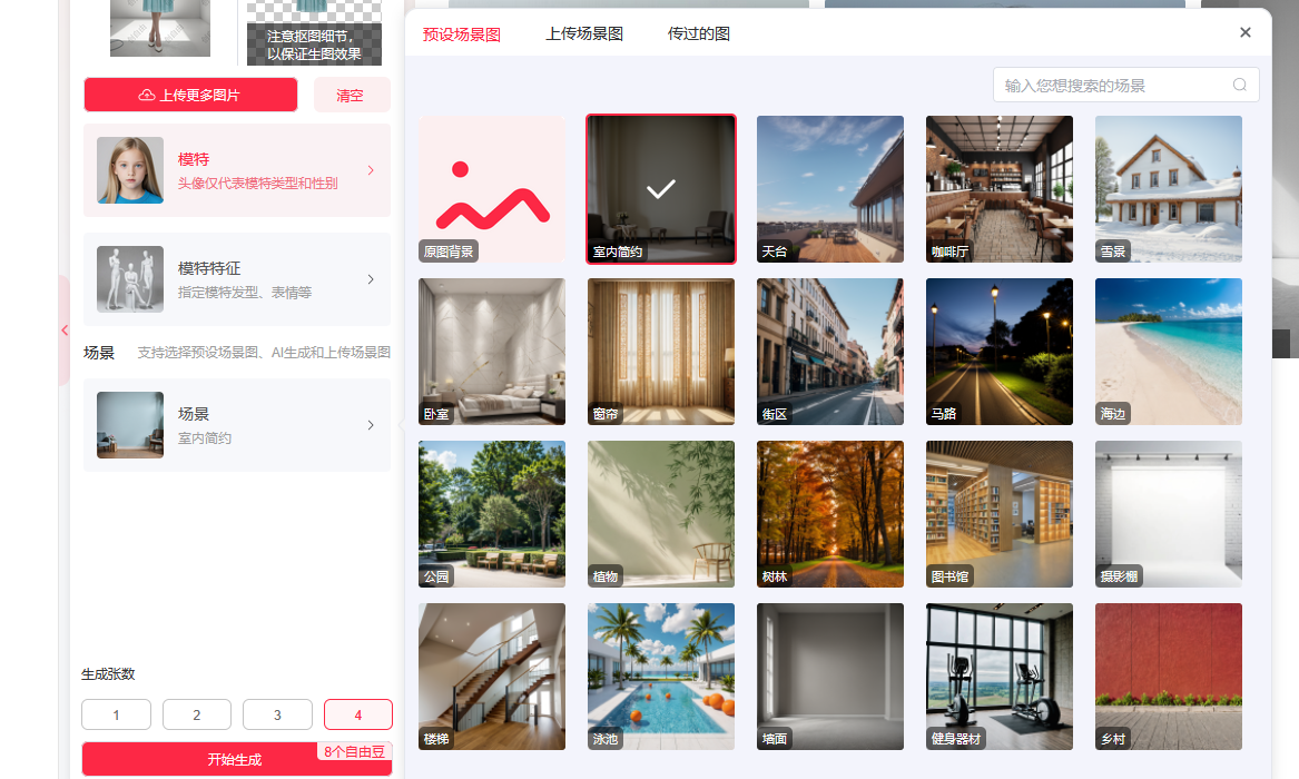 AI真人換模特,AI工具,創(chuàng)自由