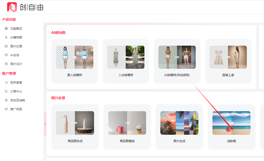 點(diǎn)擊進(jìn)入消除筆工具
